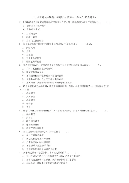 2020版国家一级建造师《公路工程管理与实务》综合练习B卷(附答案)