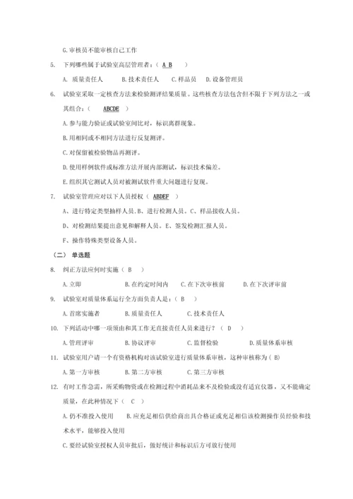 实验室测试员上岗考试质量管理标准体系部分试题带答案.docx