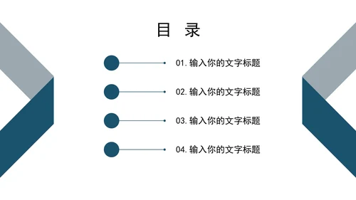 蓝灰商务几何风格述职报告PPT模板