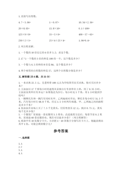 2022年五年级上册数学期末测试卷及参考答案（预热题）.docx