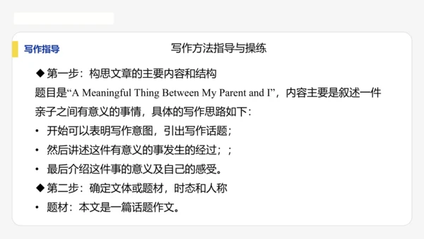 【学霸提优】Unit 3 Family ties  单元复习课件 外研版（2024）英语七上单元归类