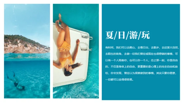 旅行日记智海小船通用PPT模板