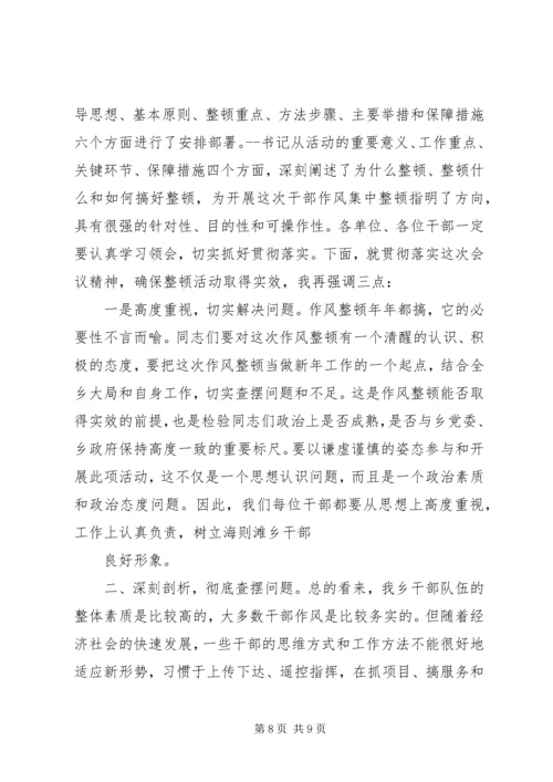 在春节后全县作风建设大会上的主持词.docx