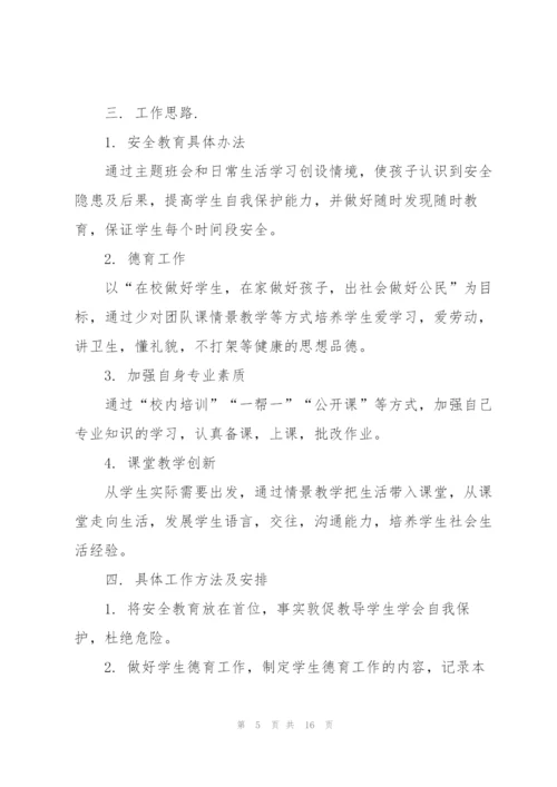 新学期班主任基本工作计划2022.docx