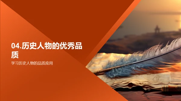 历史巨人探秘