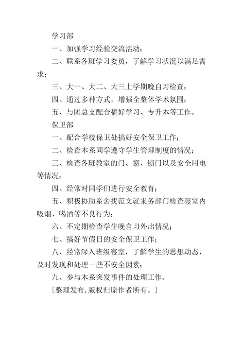 xxx大学院系学生会竞选方案