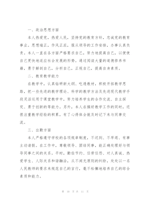 教师个人述职报告范文5篇.docx