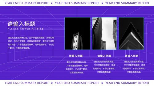 紫色扁平风时尚年终总结汇报PPT模板