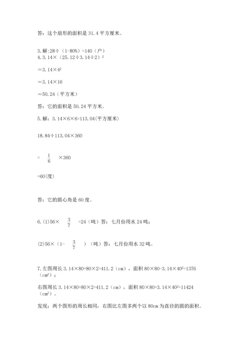 小学六年级上册数学期末测试卷（综合题）word版.docx