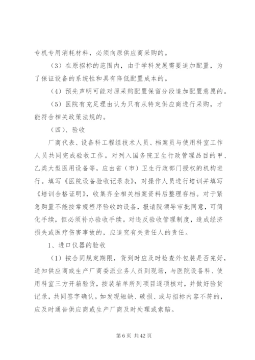 医院计量管理制度.docx