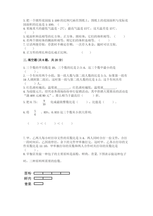 小学六年级下册数学期末卷精品（满分必刷）.docx