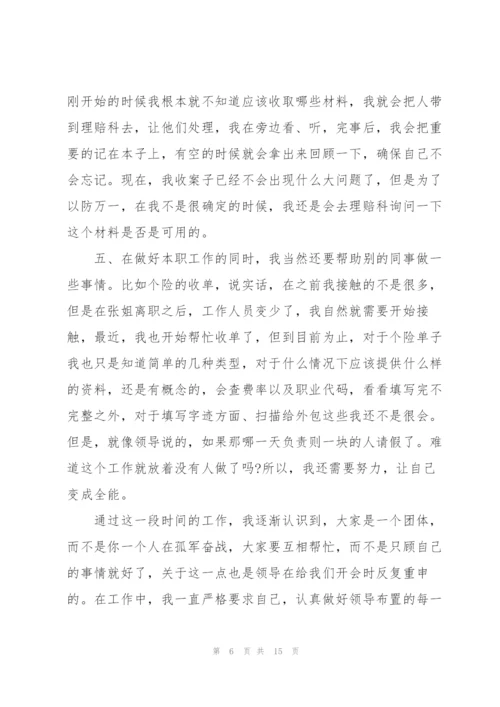 2022年保险公司工作总结范文.docx