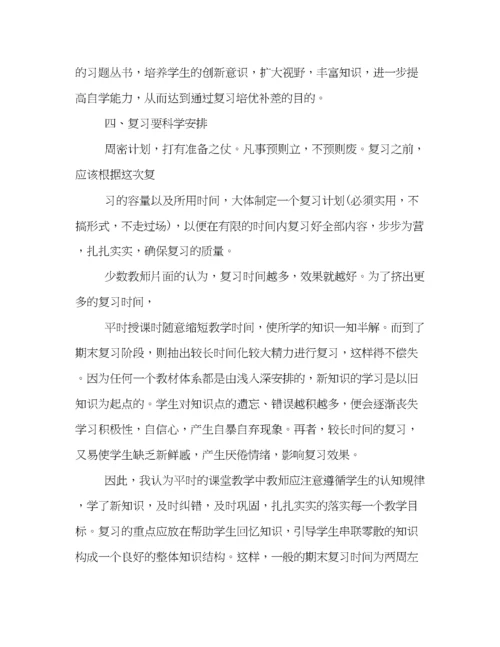 精编之如何做好期末复习准备（教师篇）.docx