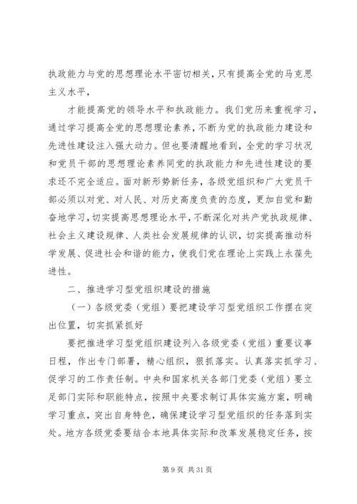 以全员素质提升工程扎实推进学习型组织建设.docx