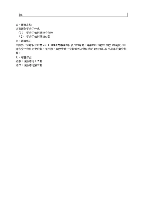 七下102中位数众数教案