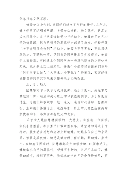 二星章少先队员事迹材料.docx