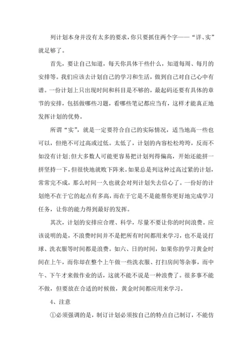 有关学生学习计划集合9篇.docx