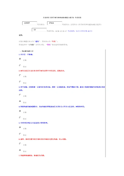 科学研究与沟通协调能力提升样稿