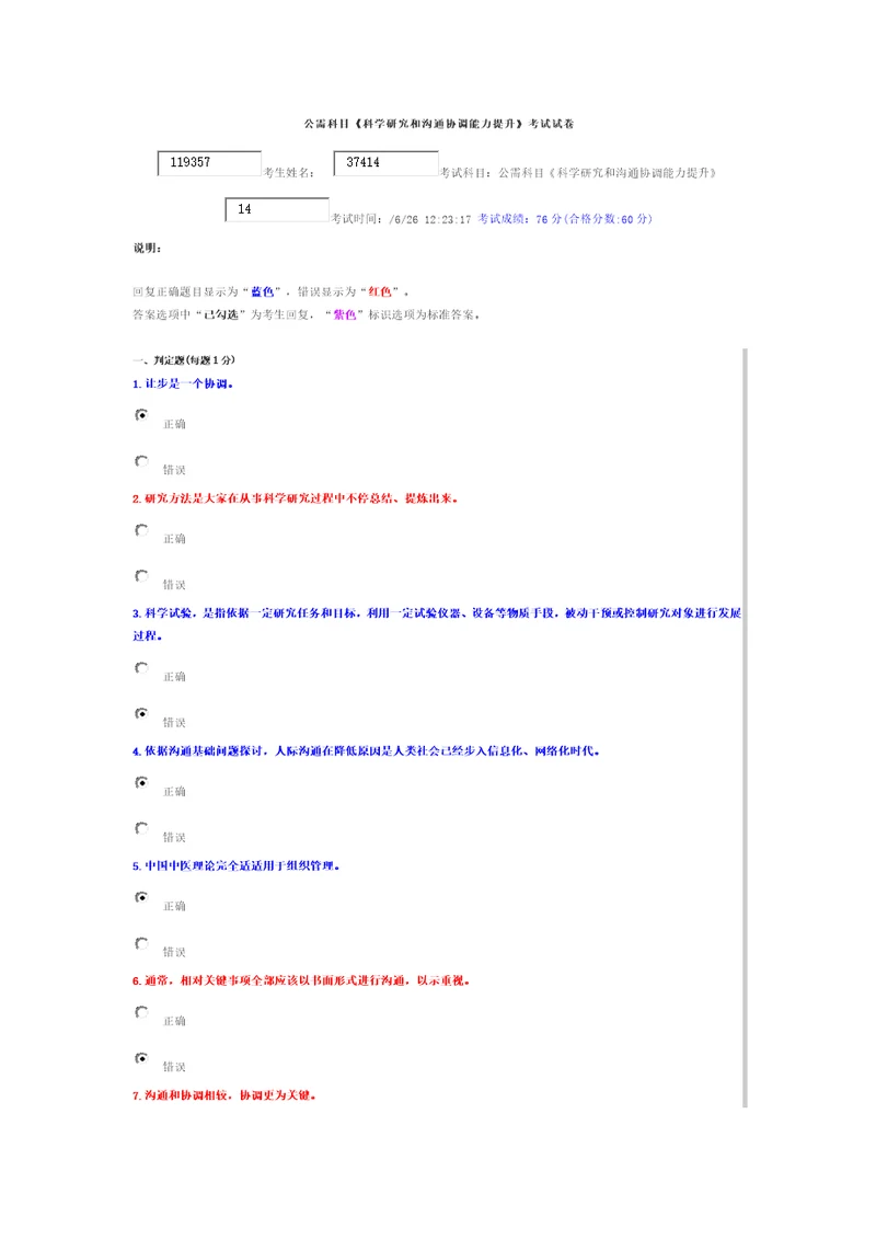 科学研究与沟通协调能力提升样稿