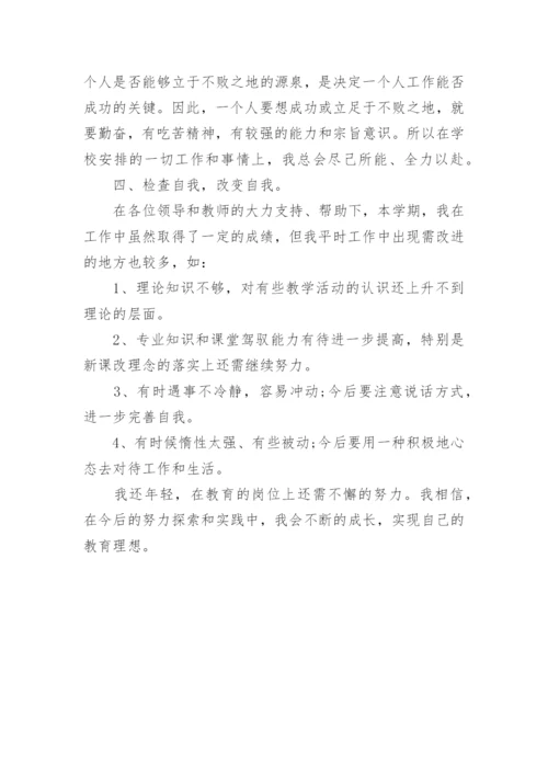 初中英语教师述职报告范文5篇.docx