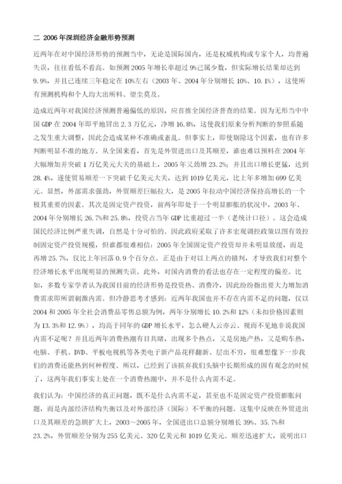 深圳市金融形势分析与预测.docx