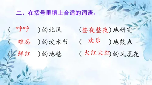 部编版语文二年级上册第六单元复习课件