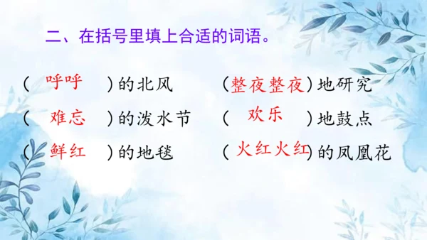 部编版语文二年级上册第六单元复习课件