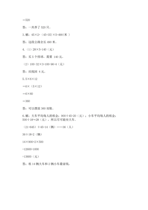 小学四年级下册数学期中测试卷1套.docx
