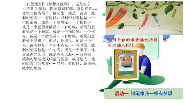 统编版三年级语文下册第五单元大单元教学课件
