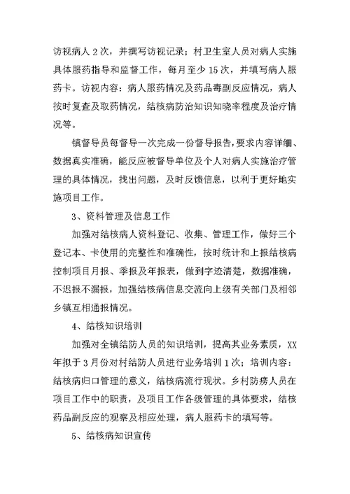 20XX乡镇结核病防治工作计划