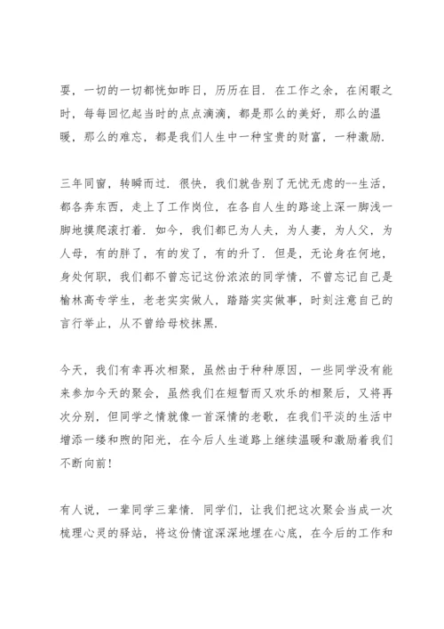 初中同学聚会精简发言稿五篇.docx