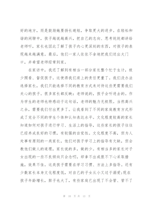 教师家访心得700字5篇.docx