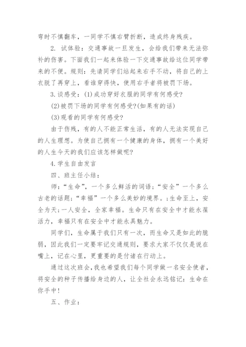 初中班主任主题班会内容记录（精选10篇）.docx