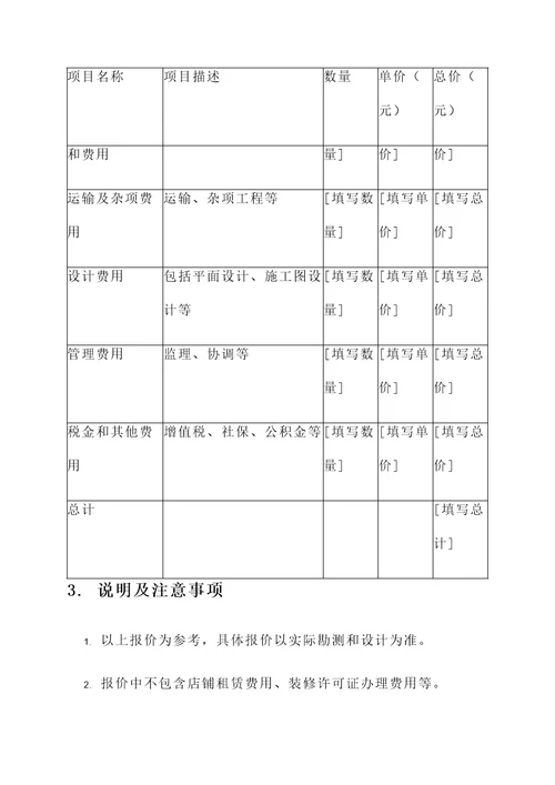 南平奶茶店装修报价单