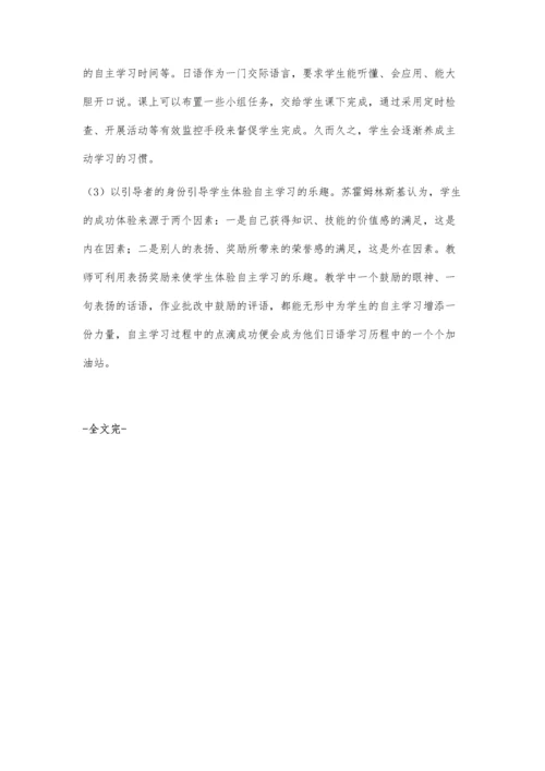 浅析高职日语教学中培养学生自主学习能力的有效途径.docx