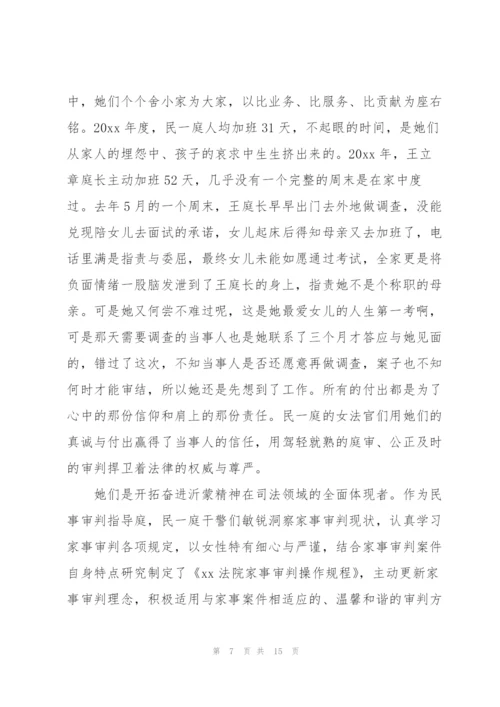 巾帼文明岗申报材料五篇.docx