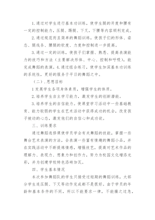 小学舞蹈兴趣小组活动总结.docx