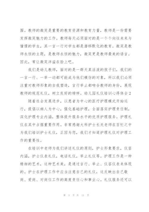 幼儿园礼仪培训心得体会5篇例文.docx
