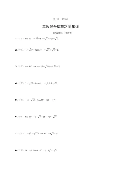 2.实数混合运算巩固集训.docx