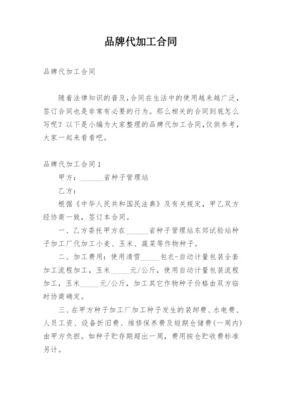 品牌代加工合同.docx