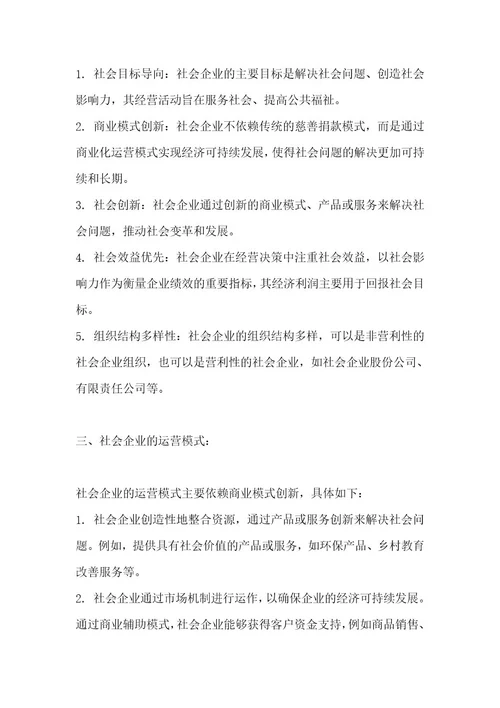 社会企业行业SWOT分析洞察报告