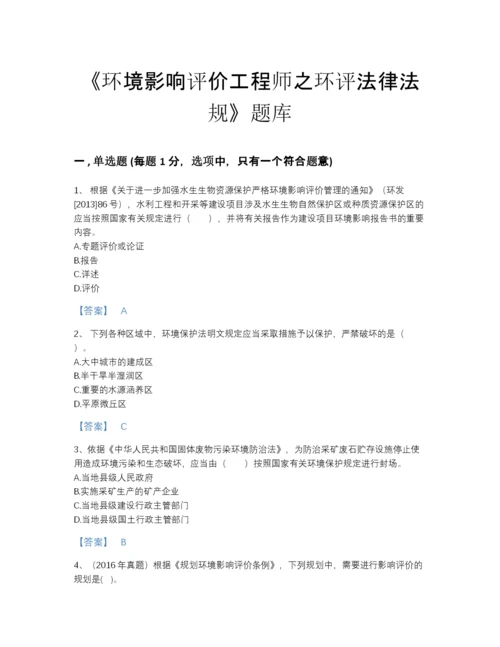 2022年河北省环境影响评价工程师之环评法律法规深度自测预测题库带答案解析.docx