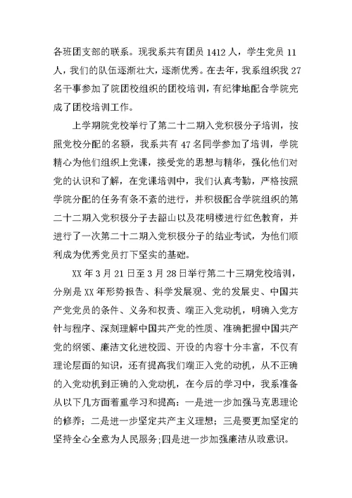 五四红旗团总支先进事迹材料