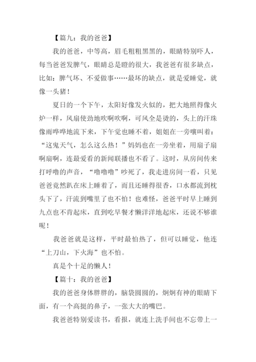 我的爸爸作文300字-5.docx