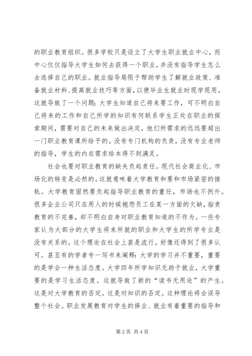 学习职业发展教育的心得及体会和自我探索(2).docx