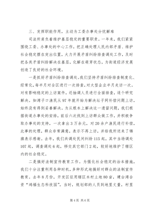 全市政法队伍建设工作会议典型材料(司法所) (2).docx