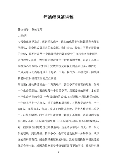 师德师风演讲稿通用范文
