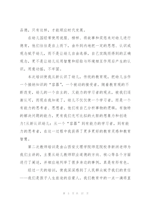 幼儿教师培训心得体会.docx