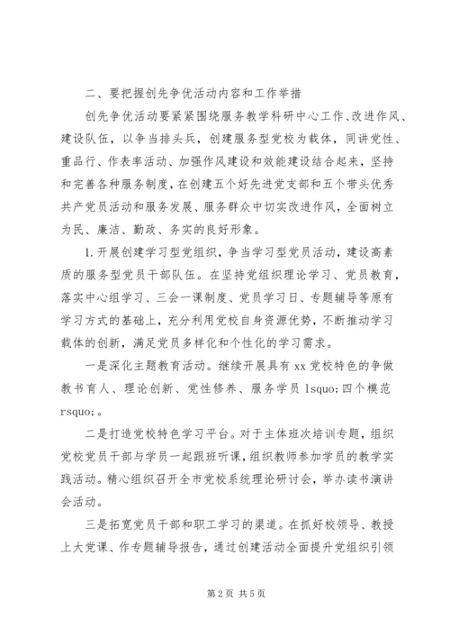 县委党校“创先争优”活动动员会上的讲话.docx