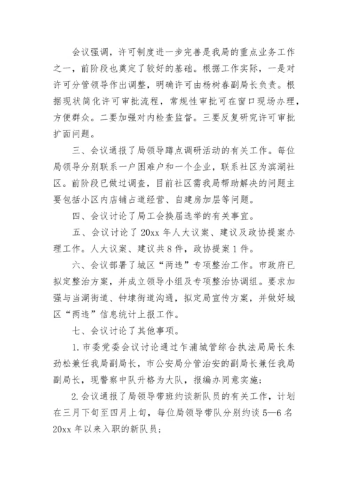 会议纪要标准范文格式.docx